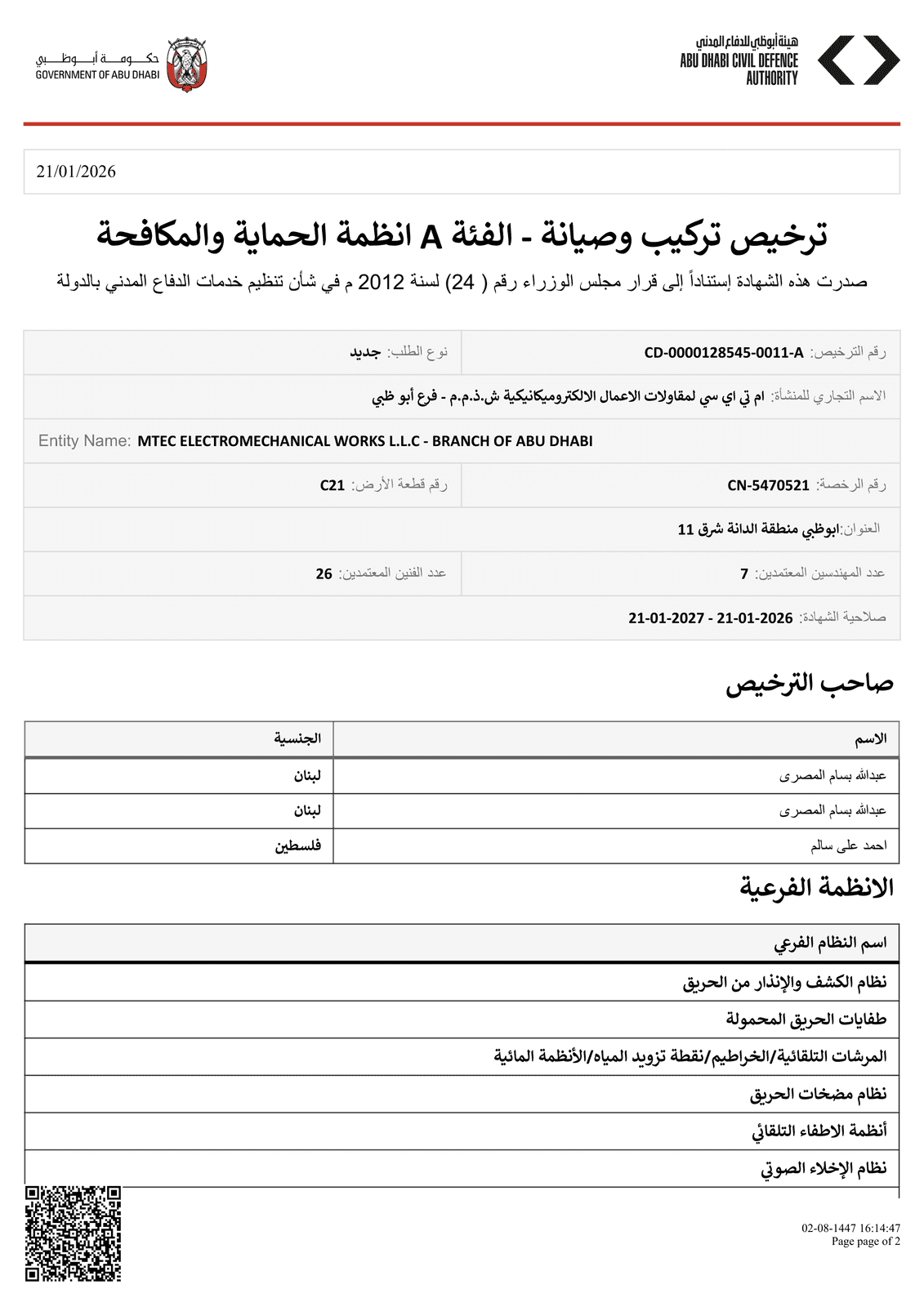 ADCD Category A — Fire Protection Installation & Maintenance License — page 1 of 2